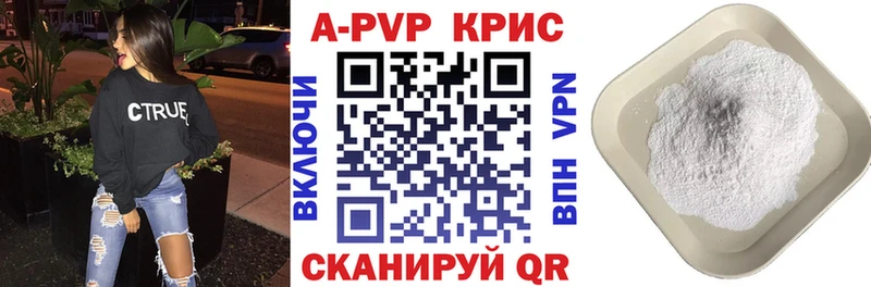 A PVP Crystall  Купить где  Красноуфимск 