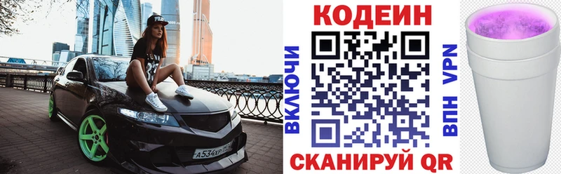 Codein Purple Drank  Купить где  Красноуфимск 